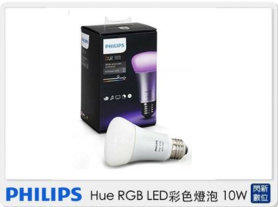 Philips 飛利浦 HPHILIPS 飛利浦 Hue RGB LED 彩色燈泡 10W (公司貨)《PH020》