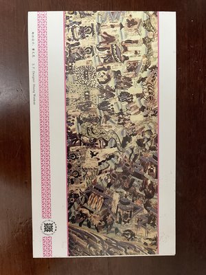 中國大陸郵票 T150 敦煌壁畫 (第三組) 首日封 1990.7.10發行