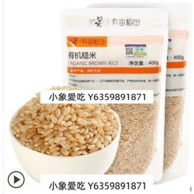 糙米400g*2袋裝 東北農家全胚芽發芽米粗糧 顆粒飽滿 大小均勻