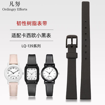 代用錶帶 適配卡西歐LQ-139 130 140 樹脂錶帶女12mm小黑錶超薄手錶帶替換