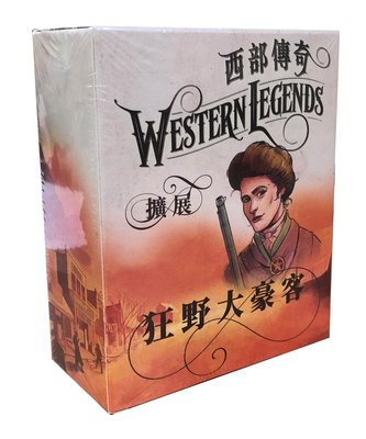 【陽光桌遊】西部傳奇 狂野大豪客擴充 Wild Bunch of Extras 繁體中文版 正版桌遊 滿千免運