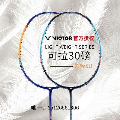 羽毛球拍victor勝利小鐵錘羽毛球拍高磅全碳素威克多大鐵錘tk280進攻型拍碳素拍