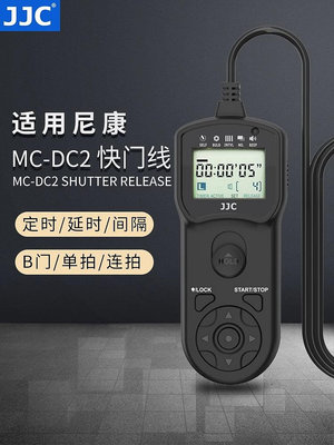 【MAD小鋪】JJC適用于尼康MC-DC2快門線Z7 Z6 Z5 Z6II Z7II D7500
