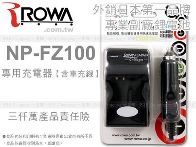 EGE 一番購】ROWA【for SONY NP-FZ100】充電器含車充線 專利設計【公司貨】