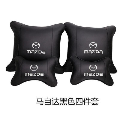 台灣現貨MAZDA馬自達 MAZDA3 CX3 CX5 馬3 馬2 馬自達6汽車專用車載護頸枕內飾座椅枕頭頭枕抱枕四件套