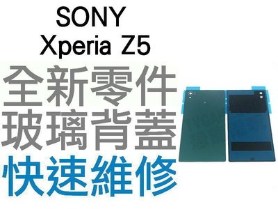 SONY Xperia Z5 E6653 綠色 電池蓋 背蓋 玻璃後殼 後背蓋 含防水膠 維修【台中恐龍電玩】