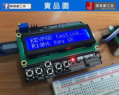 【傑森創工】液晶螢幕 按鍵 擴展板 LCD Keypad Shield Arduino Uno Mega 可用