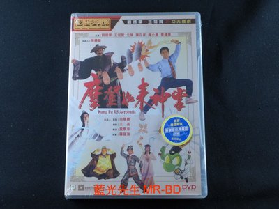 [藍光先生DVD] 摩登如來神掌 Kung Fu vs. Acrobatic