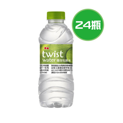 泰山 Twist Water 環保包裝水 24瓶(330ml/瓶)，限南投、嘉義、台南、高雄、屏東
