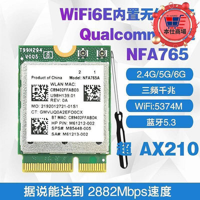 精品高通nfa765 wifi6e 5g雙頻內置網卡 5.3 超ax210 mt7922