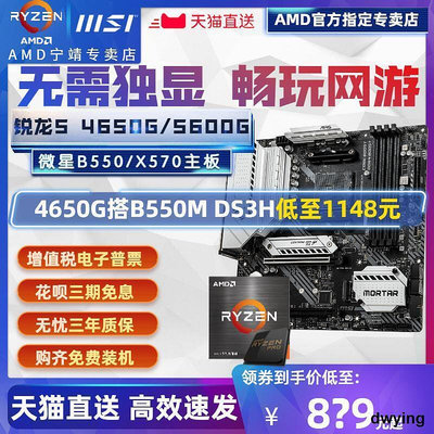 AMD銳龍R5 PRO 4650G 5600G散片盒裝微星B550主板CPU套裝APU集顯