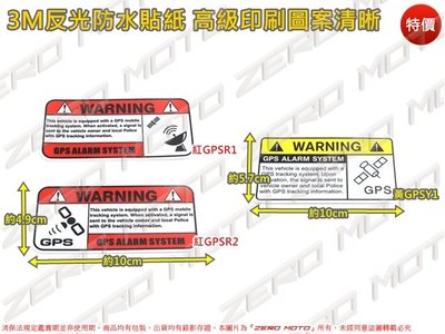 ZeroMoto☆GPS 防盜 警告貼紙 3M反光 標誌 logo 勁戰,JETS,SMAX,FORCE,KRV,DRG