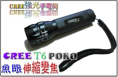 (正廠) 台灣百可CREE T6免延伸環一體成型變焦/五段式用18650/4號電池雙用/手電筒