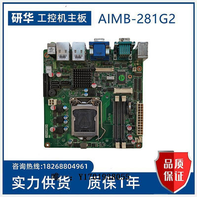工控機主板研華AIMB-281G2 AIMB-281 REV.A1工控主板嵌入式Mini-ITXH6芯片組
