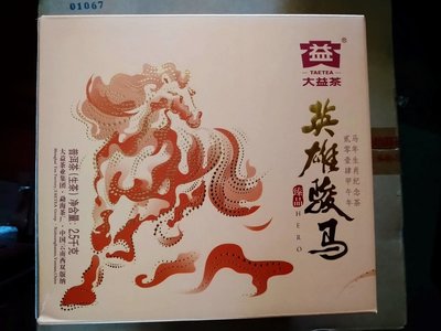 大益 普洱茶 2014年 英雄駿馬 馬餅 1筒7餅 生肖茶  保證真品