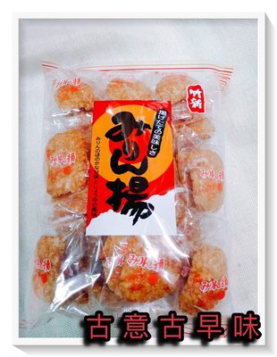 古意古早味 竹新味醂揚米果 (230公克/包) 懷舊零食 米果 味醂米果 揚米果 產地 日本 餅乾