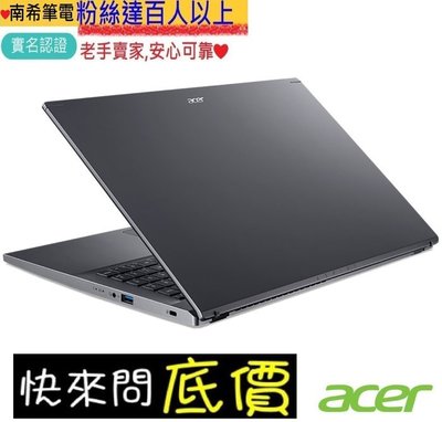 台南 有問再便宜☆全省提貨 acer A515-57-52NZ 灰 i5-1235U 512G SSD 15吋筆電