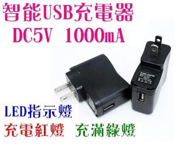 ~~批發~~智能 IC USB 充電器 DC 5V 1000mA 喇叭 藍芽 耳機 行動電源 手機 音箱 轉接頭 MP3