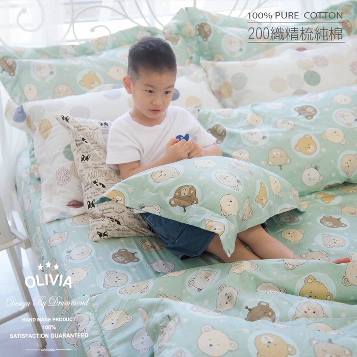 【OLIVIA 】200織精梳棉/單人床包被套三件組【DR370 寶貝熊 綠】 童趣系列 精梳純棉 台灣製