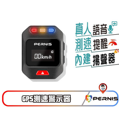 ❤️桃園 現貨 可安裝 免運🚚《歐達數位》【PERNIS 鉑尼斯】MGC 2 LBS GPS 測速警示器 真人語音