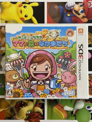 全新 3DS 日版 日文 料理媽媽 園藝媽媽與森林小伙伴22416