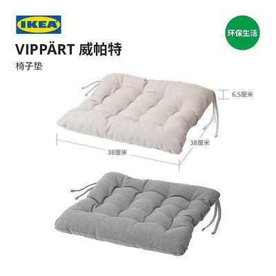 IKEA宜家VIPPART威帕特帶綁繩椅子墊坐墊辦公室久坐神器屁股墊