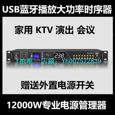 發燒級電源線 8+2專業濾波電源時序器家用KTV演出會議機柜電源插座管理器控制器