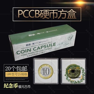 PCCB紀念幣硬幣方盒生肖兔10元和字5元透明硬幣收藏盒保護收納盒