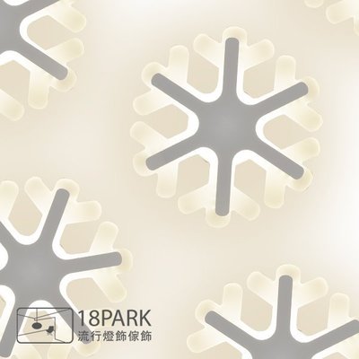 【 18Park 】簡約時尚 snow flake [ 雪花飛壁燈 ]