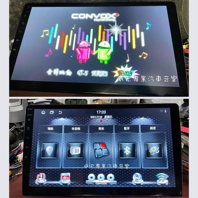 威宏專業汽車音響 CONVOX GT5 PLUS  8核心安卓觸控螢幕通用主機 4G+64