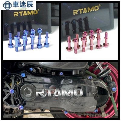 RTAMO  Yamaha 勁戰45代目 Force BWS 傳動蓋螺絲 正鈦傳動螺絲 10顆套組 高強度鈦合車迷辰