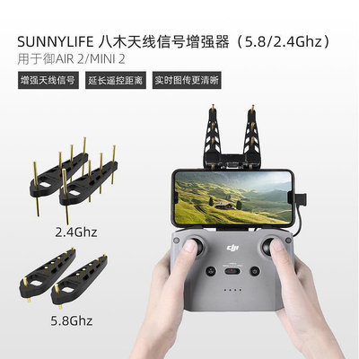 現貨單反相機單眼攝影配件Sunnylife AIR 3/Mini3 Pro八木天線2.4/5.8Ghz信號增強器