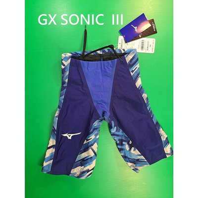 【精選好物】MIZUNO 游泳多多  MIZUNO  頂級大賽專用  競賽型泳褲 GX SONIC III (撥水泳褲)