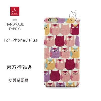 【A Shop傑創】le hanger 樂衣架 東方神話 iPhone6S PLUS /6 Plus 珍愛貓頭鷹 保護殼
