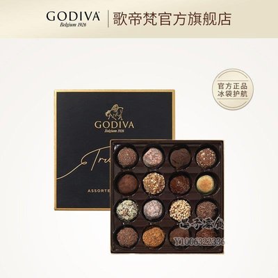 阿宓鋪子 GODIVA歌帝梵松露形巧克力禮盒16顆進口生日禮物送禮純可可脂