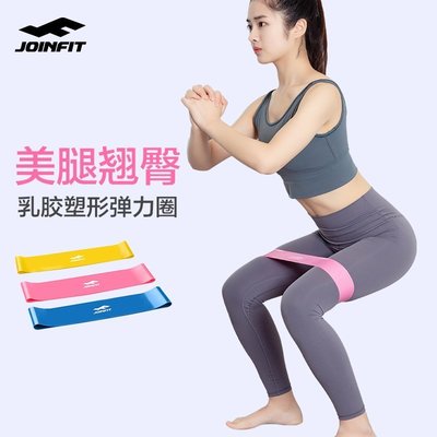 特價現貨 Joinfit瑜伽彈力帶圈健身女翹臀練臀部阻力帶力量訓練器材拉力繩，特價
