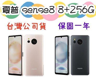 送hoda 33W旅充 夏普 SHARP AQUOS sense8 日本製 5G手機 8+256G