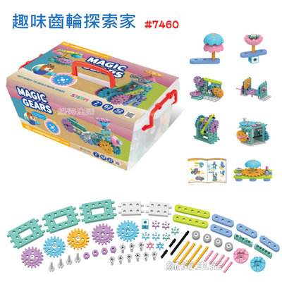 【綠海生活】附發票 智高 Gigo #7460 小工程師系列-趣味齒輪探索家 益智遊戲 玩具 積木