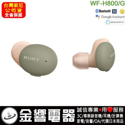 金響電器】預購,SONY WF-H800,公司貨,h.ear on 3,高音質,真無線藍牙