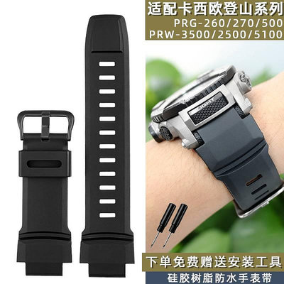 代用錶帶 鋼帶 皮錶帶 代用卡西歐登山PRG-260/550/250/500 PRW-3500/2500/5100樹脂錶帶