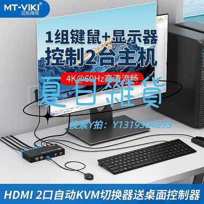 切換器邁拓維矩kvm切換器hdmi二進一出usb自動電腦顯示鼠鍵共享MT-HK201
