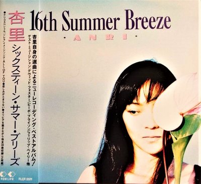 杏里 Anri - 16th Summer Breeze ( 2CD ) ~ 絕版廢盤二手CD, 附側標, CD品質極佳