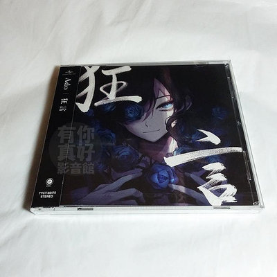 (代購) 全新日本進口《狂言》CD 日版 (通常盤) Ado 音樂專輯