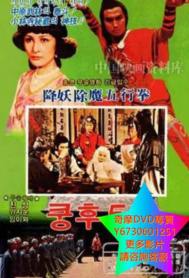 DVD 專賣 金木水火土 電影 1979年