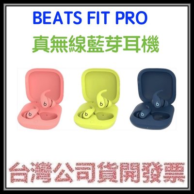 咪咪3C 台中新色開發票台灣公司貨 Beats Fit Pro 真無線降噪藍芽耳機 主動降噪藍芽耳機