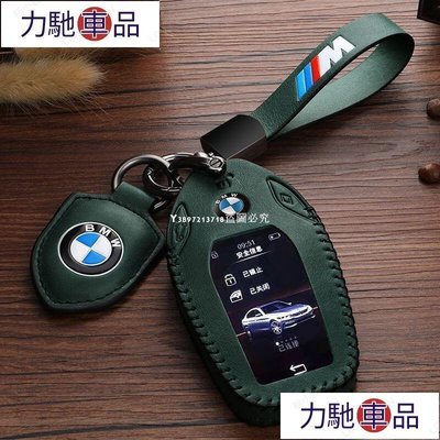 汽配 改裝 BMW 740Li M760Li 大7 G11 i8 I12  汽車 鑰匙皮套 晶片鑰匙套 鑰匙包 鑰~ 力馳車品