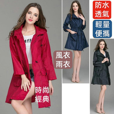 【深苑曉居】時尚 緊身 韓國 風衣 雨衣 輕薄 透氣 易收納 外套 日本 上衣 風衣雨衣
