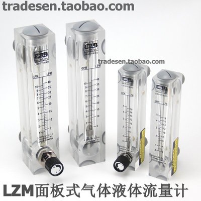 LZM面板式流量計 有機玻璃轉子浮子流量計 氣體液體流量~特價