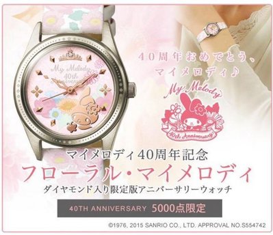 鼎飛臻坊 MY MELODY 美樂蒂 我的旋律 花香 鑽石 限量 40週年 紀念 腕錶 女錶 手錶 日本製 日本正版