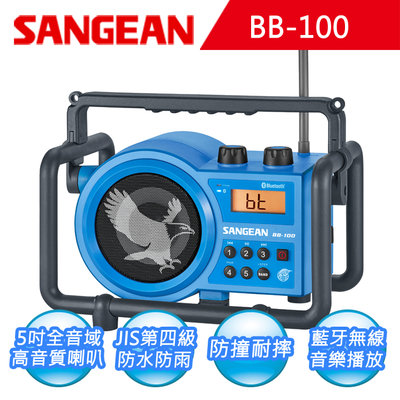 【SANGEAN】二波段 藍芽數位式職場收音機(BB-100)